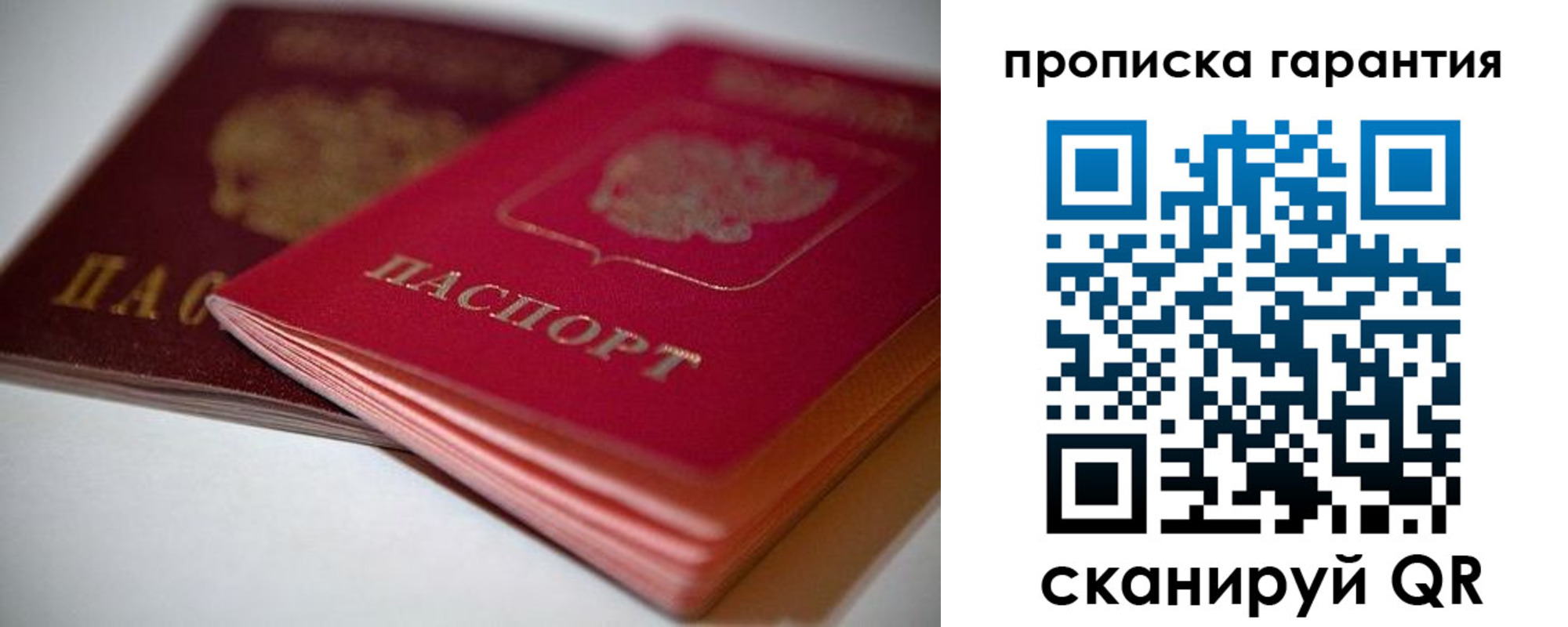 прописка в Кинеле