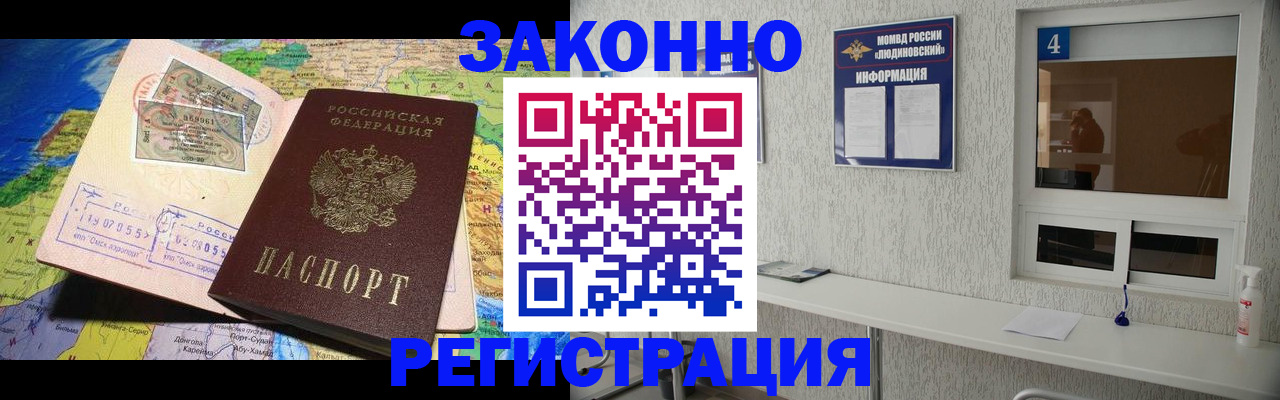 временная прописка в Кинеле