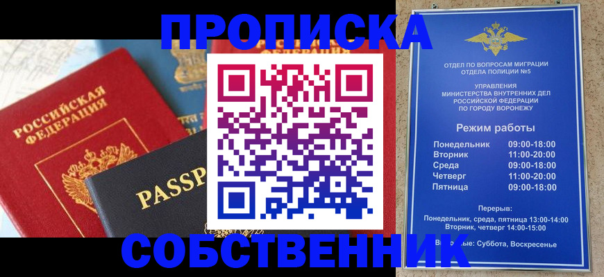 прописка гарантия в Кинеле